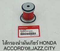 OEM 25450-P4V-013 กรองน้ำมันเกียร์อัตโนมัติสำหรับ Acura MDX Honda Accord 2003-2016