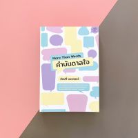 More Than Words คำบันดาลใจ