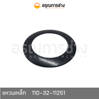 แหวนเหล็ก  110-32-11251 / KOMATSU โคมัตสุ  D50P-15-16, PC200-1-2-3