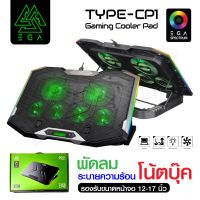 EGA TYPE-CP1 พัดลมโน๊ตบุ๊คเกมส์มิ่ง พัดลมรองโน๊ตบุ๊ค 6ใบพัด ปรับระดับความสูงได้ BIG SALESALE