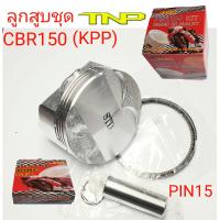 ลูกสูบCBR150,KPP,PISTON KIT CBR150,ลูกสูบชุดCBR150,CBR,TNP,CBR150,ลูกซีบีอาร์,ลูกCBR150