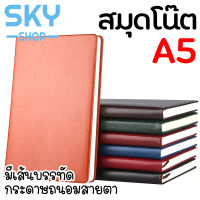 SKY สมุดโน๊ต สมุดบันทึก ปกหนังหนา โน้ตบุ๊กขนาดA5  21.5 * 14.5 เซนติเมตร 200หน้า Study Notebook Writing Notebook