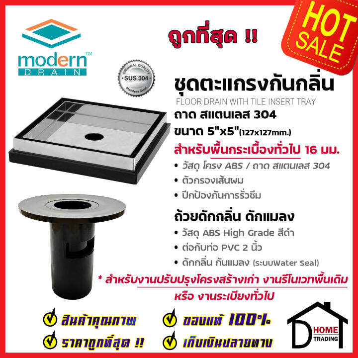 modern-drain-ตะแกรงดักกลิ่น-กันแมลง-5-นิ้ว-สแตนเลส304-ปูหน้าพื้นกระเบื้อง-et2216-a-md50-สำหรับพื้นเดิมต่อท่อpvc-2นิ้ว-ฟลอร์เดรน-โมเดิร์น-เดรน-ของแท้