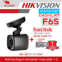 HIKVISION DASHCAM AE-DC5113-F6S  กล้องติดรถยนต์มีลำโพงในตัวรองรับWIFI+รองรับGPS+Sensor+Function +Function+ เมมโมรี่การ์ด Sandisk Ultra 32GB BY BILLIONAIRE SECURETECH