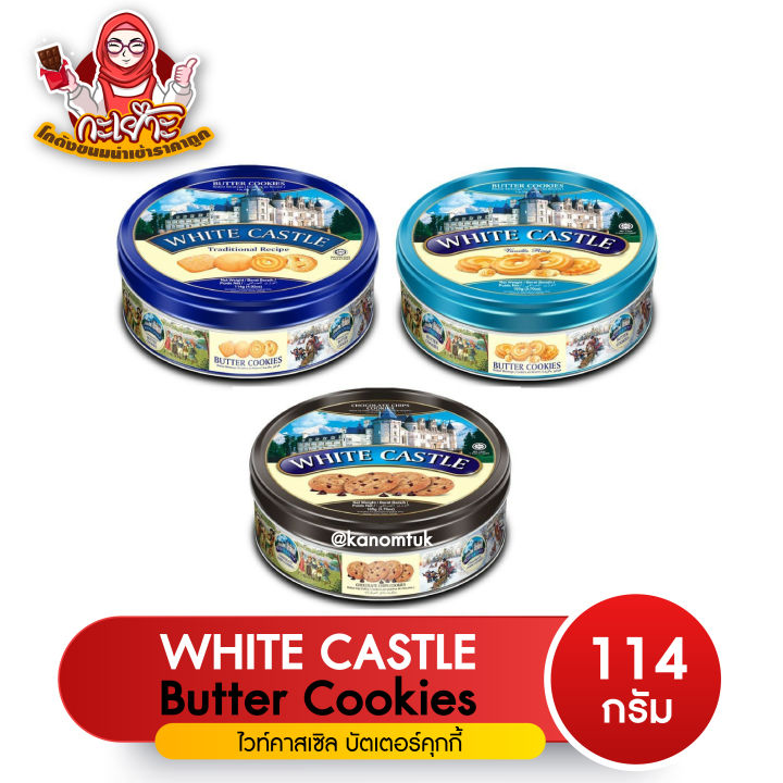 white-castle-ขนมคุกกี้โอโจ้-นำเข้ามาเลเซีย-โกดังขนมนำเข้าราคาถูก