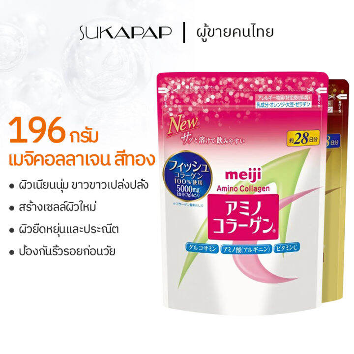 【พร้อมส่ง】Meiji Amino Collagen Premium Powder 28days เมจิ อะมิโน คอลลา
