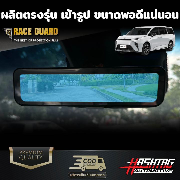 ฟิล์มกันรอยกระจกมองหลัง-สำหรับรถ-mg-รุ่น-maxus-9-ปี-2023-ปัจจุบัน-เอ็มจี-แม็กซัส-9