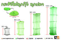 อุปกรณ์ตกปลา กระชัง ใส่ลูกกุ้ง ลูกปลา