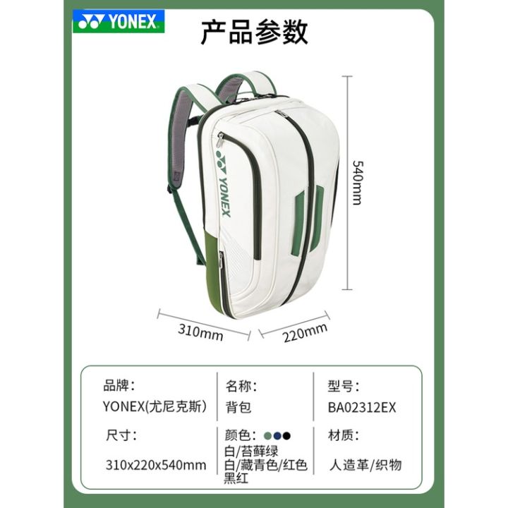 new-yonex-badminton-bag-yy-sports-backpack-large-capacity-multi-function-ba02312ex-mens-and-womens-models