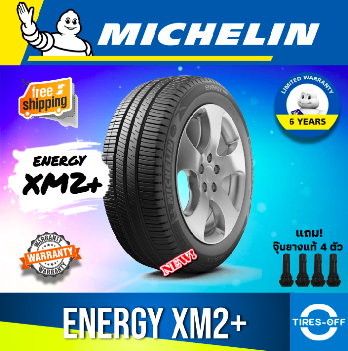 Michelin Energy Xm2+ ยางใหม่ ผลิตปี2023 ราคาต่อ1เส้น มีหลายขนาด  สินค้ามีรับประกันจากโรงงาน แถมจุ๊บลมยางต่อเส้น ยางรถยนต์ ขอบ14 ขอบ15 ขอบ16  | Lazada.Co.Th