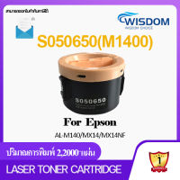 S050650/S050652/650/M1400/MX14 WISDOM CHOICE หมึกปริ้นเตอร์ เลเซอร์โทนเนอร์ ใช้กับเครื่องปริ้นเตอร์รุ่น Printer Laser Epson AL-M1400/MX14/MX14NF มีPack 1/5/10 ให้เลือก