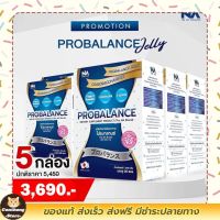 5 กล่อง โพรไบโอติกส์ โปรบาลานซ์ เจลลี่ Probalance Jelly  The na พร้อมส่ง