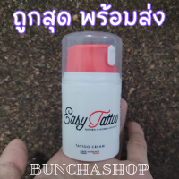 ผลิตภัณฑ์ดูแลรอยสัก Easytattoo Tattoo Aftercare บำรุงรอยสัก บรรเทาอาการระคายเคือง แบบซอง-แบบขวด