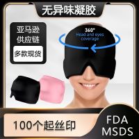 ☊ face cold compress headgear gel ice cap solid Cap