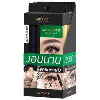 มาสคาร่า งอนนาน ล็อคขนตาเด้ง บราวอิท บาย น้องฉัตร ลิฟต์ แอนด์ ล็อก  Browit Lift &amp; Lock Mascara Browit By Nongchat