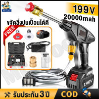 MrTool เครื่องฉีดน้ำ เครื่องฉีดน้ำแรงดันสูงไร้สาย เครื่องล้างรถไร้สาย อุปกรณ์ครบ  รดน้ำต้นไม้ ทำโฟมได้ 48V 1500W Pressure Washer