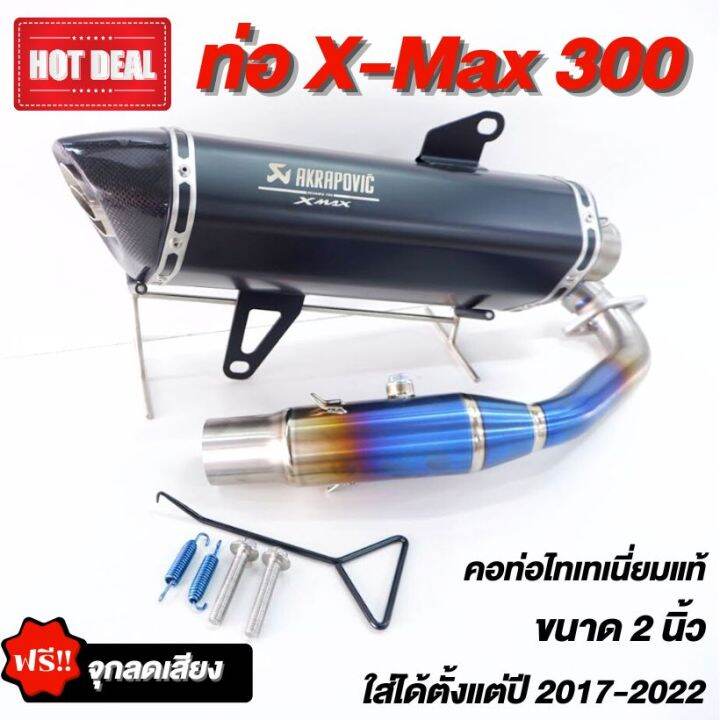 ท่อxmax-300-สีดำ-คอท่อ-2-นิ้ว-ไทเทเนี่ยมแท้-มีรูเซนเซอร์-จุกลดเสียงให้ครบ-สามารถติดตั้งกับรถตั้งแต่ปี-2017-2022-ได้เลย