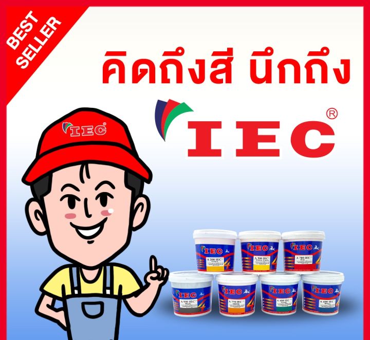 น้ำยารองพื้นปูนเก่า-iec-สูตรน้ำ-สีใส