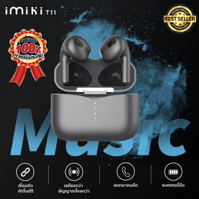 IMILAB IMIKI T11 หูฟัง เกมมิ่ง เล่นเกม ไร้สาย in ear gaming หูฟัง ออกกําลังกาย หูฟังบลูทูธ Bluetooth 5.3 ตัดเสียงรบกวน ตัวเล็กพกพาง่าย หูฟัง in ear gaming มี Game Mode เสียงดี ไดร์เวอร์คู่ Bluetooth 5.2 หูฟังไร้สาย หูฟังบลูทูธ -1Y