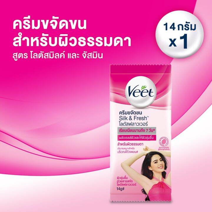 veet-hair-removal-cream-silk-amp-fresh-14-g-1-ซอง-สีชมพู-วีท-ครีมขจัดขน-ซิลค์แอนด์เฟรช-โลตัสฟลาวเวอร์-สำหรับผิวธรรมดา