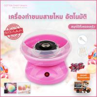 เครื่องทำสายไหม เครื่องทำขนม เครื่องทำขนมสายไหม cotton candy maker ขนมสายไหม เครื่องปั่นสายไหม ทำสายไหม สายไหมขนม อุปกรณ์ทำขนม  อุปกรณ์เบเกอรี่ รุ่น HFU-089