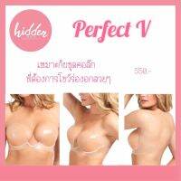 Hot  Perfect V บราซิลิโคนไร้สาย แบบคอลึก กาวแน่นติดทนมั่นใจได้ ใส่ลงน้ำได้ เหมาะกับชุดเว้าหน้า