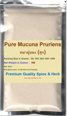 100% Pure Mucuna Pruriens,หมามุ่ยผง (สุก) ,100 Grams Extract with L-Dopa Powder Natural Dopamine Brain and Mood Support Brain