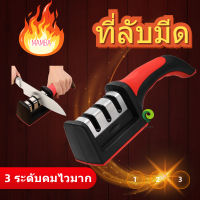 ที่ลับมีด อุปกรณ์ลับมีด หินลับมีด ลับได้ 3 ระดับ knife sharpener