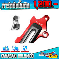 การ์ดบังปั๊มหน้า บังดิสเบรค KAWASAKI NINJA400 ของแต่ง NINJA400 อะไหล่แต่ง CNC แท้ พร้อมน็อตติดตั้งสินค้า  เก็บเงินปลายทางได้ ??