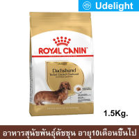 อาหารสุนัข พันธุ์ดัชชุน Royal Canin อาหารเม็ด สำหรับสุนัขโตอายุ 10 เดือนขึ้นไป 1.5กก. (1ถุง) Royal Canin Dachshund Adult Dog Food 1.5Kg. (1bag)