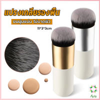 Ayla แปรงเกลี่ยรองพื้น ขนนุ่มแน่น ไม่บาดผิว งานผิวเกาหลี Makeup brush