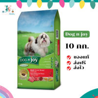 ✨จัดส่งฟรี Dog n joy ด็อก เอ็นจอย คอมพลีส อาหารชนิดแห้งสำหรับสุนัขโต พันธุ์เล็ก เนื้อ-ตับไก่ 10 kg เก็บเงินปลายทาง ✨