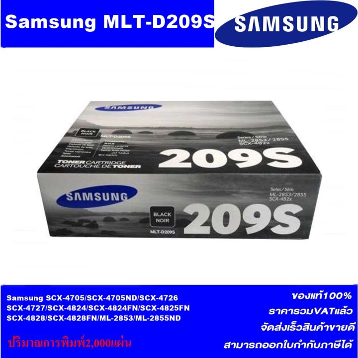 ตลับหมึกเลเซอร์โทเนอร์-samsung-mlt-d209s-original-ของแท้100-ราคาพิเศษ-for-sansung-scx-4828fn-4824fn-ml-d2855nd