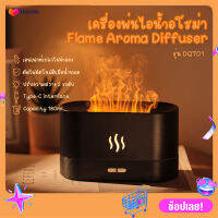 ? เครื่องพ่นไอน้ำอโรม่า ? Flame Aroma Diffuser ความจุ 180ml รุ่น DQ701 Type-c interface