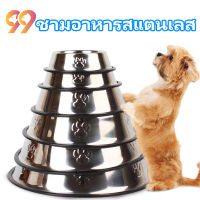 99PET ชามสเตนเลส ชามอาหารแมว ชามอาหารสุนัข ชามแมว ถ้วยอาหารแมว ถ้วยอาหารสุนัข ถ้วยอาหารหมา ชามอาหารสัตว์เลี้ยงสเตนเลส