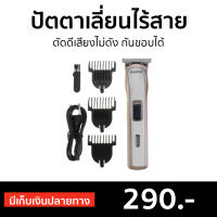 ?ขายดี? ปัตตาเลี่ยนไร้สาย Kemei ตัดดีเสียงไม่ดัง กันขอบได้ KM-418 - แบตตเลียนตัดผมไร้สาย ปัตเลียนไร้สาย แบตตาเลี่ยน ปัตตาเลี่ยน แบตตาเรียตัดผม แบตตเลียนตัดผม ปัตตาเลี่ยนแท้ บัตตาเลี่ยนแท้ ปัตเลียนตัดผม ปัตตาเลี่ยน ที่ตัดผมผู้ชาย hair clipper