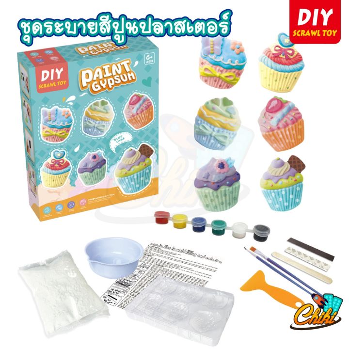 diy-paint-gypsum-ตุ๊กตาปูนพลาสเตอร์-ติดตู้เย็น-พร้อมระบายสี-ของเล่นเสริมพัฒนาการ-diy-scawl-toy