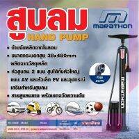 โปรแรง  สูบลมจักรยาน Marathon คุณภาพดี ใช้ได้ทั้งจุ๊บเล็กและจุ๊บใหญ่ มีเกจ์วัดค่าแรงดัน เก็บเงินปลายทาง