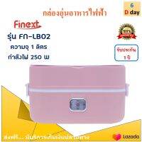 กล่องอุ่นอาหารไฟฟ้า ปิ่นโตอุ่นอาหาร FINEXT รุ่น FN-LB02 ขนาด 1 ลิตร กำลังไฟ 250 วัตต์ สีชมพู กล่องอุ่นอเนกประสงค์ กล่องอุ่นไฟฟ้ากล่องอุ่นเวฟ