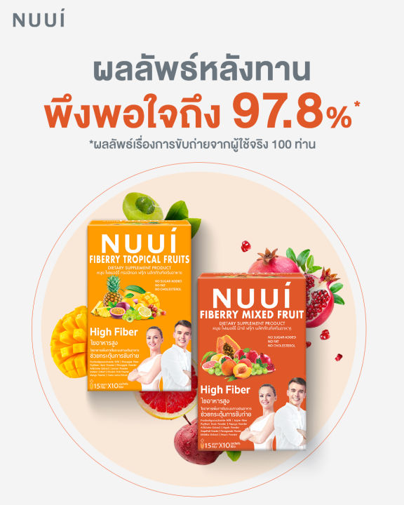 nuui-fiberry-tropical-fruits-ช่วยกระตุ้นการขับถ่าย-1-10-1-กล่อง-รวม-10-ซอง-ใยอาหารสูง-มีใยอาหาร-12-000-มก-ซอง