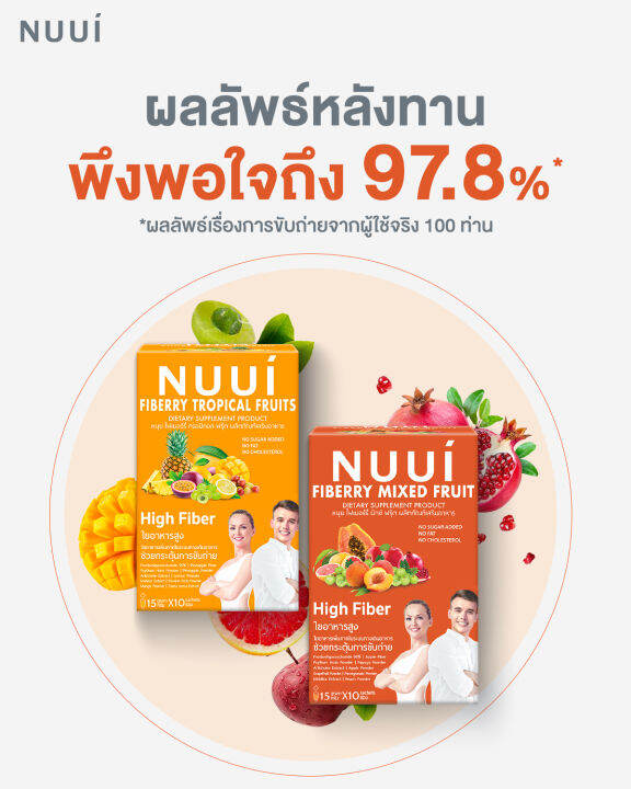 nuui-fiberry-tropical-fruits-ช่วยกระตุ้นการขับถ่าย-1-10-3-กล่อง-รวม-30-ซอง-ใยอาหารสูง-มีใยอาหาร-12-000-มก-ซอง