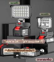 ไฟทำงานกับแบตเตอรี่ลิเธียม LEDไฟกลางคืน ไฟฉายโคม ไฟชาร์จ USB ไฟทำงาน3และ4นิ้ว [ไม่รวมแบตเตอรี่] (ราคาต่อ1ชิ้น)**เลือกขนาดก่อนชำระเงิน**