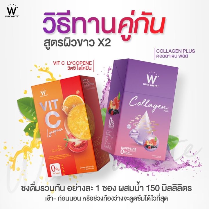 ส่งฟรี-โปรสุดคุ้ม-wink-white-vit-c-amp-collagen-plus