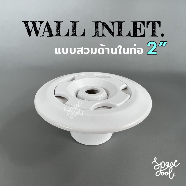 wall-inlet-abs-50-mm-และ-53-mm-หัวจ่ายน้ำผนังสระว่ายน้ำ-แบบสวมด้านในท่อ-2-นิ้ว-มี-2-ขนาด