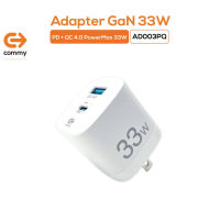 COMMY หัวชาร์จแบตเร็ว รุ่น AD003PQ จ่ายไฟสูงสุด 33w GAN รองรับชาร์จด่วน PD + QC สามารถชาร์จมือถือสมาร์ทโฟนทุกรุ่น