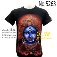 เสื้อสกรีนลาย พระแม่ กาลี เสื้อมงคล เสื้อพระ เสื้อยืด คอกลม ลายเทพ (Kali) เสื้อยืด ผ้า Cotton 100% เทพฮินดู ราคาถูก T-shirt God Hindu God