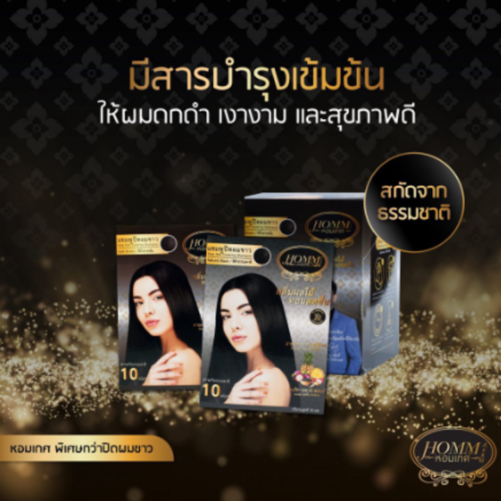 แชมพูปิดผมขาว-หอมเกศ-1ซอง-แชมพูปิดผมหงอก-30-ml-มี-2-สี-ดำธรรมชาติ-น้ำตาลเข้ม-ติดทนนาน-มีกลิ่นหอม-รับประกันกลิ่นไม่มีฉุนแสบจมูก