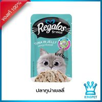 รีกาลอส (Regalos) อาหารเปียกแมวเกรดพรีเมียมปลาทูน่าเยลลี่ ขนาด 70 กรัม