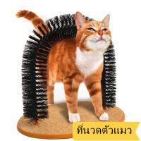 Purrfect Arch ของเล่นแมว ที่นวดตัวแมว และดักขนแมว ช่วยลดปริมาณขนที่ร่วงของแมว