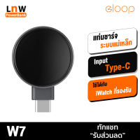 [มีของพร้อมส่ง] Eloop W7 iWatch Wireless Charger Type C ที่ชาร์จไร้สาย ระบบแม่เหล็ก Smart Watch Output 2.5W Orsen ของแท้ 100% ที่ชาร์จสมาร์ทวอทช์